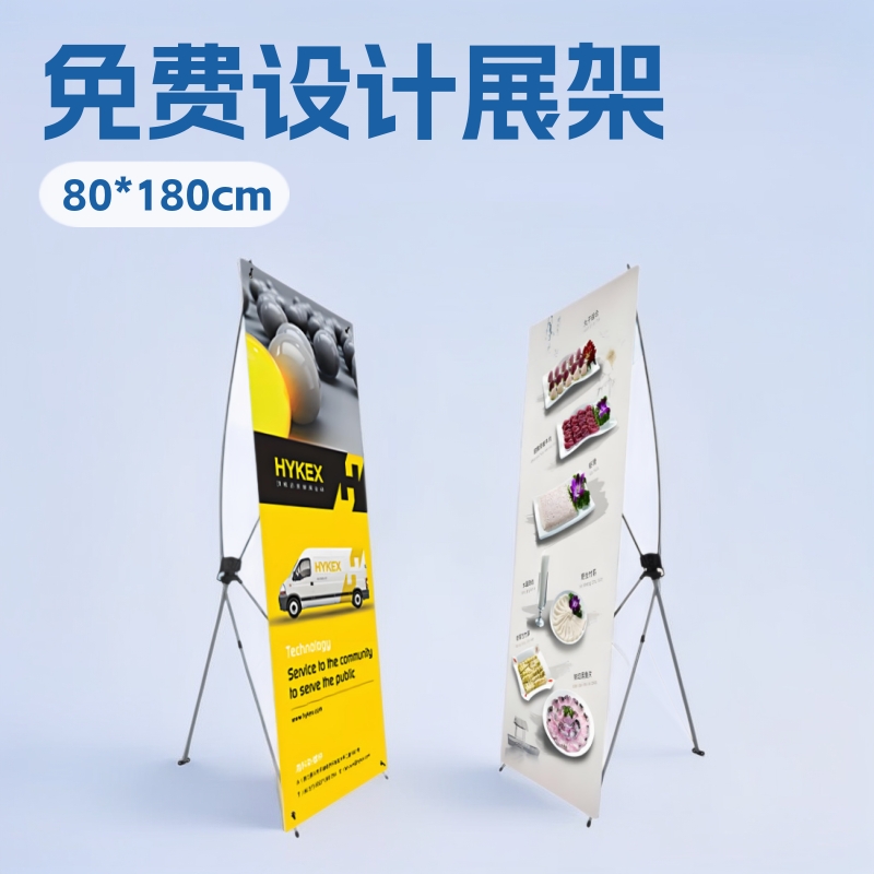 工厂定制货架韩式X展架海报立式收纳防水80*180cm免费设计