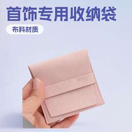 耳环收纳袋戒指珠宝绒布袋首饰绒布袋黑色束口布袋项链珠宝袋