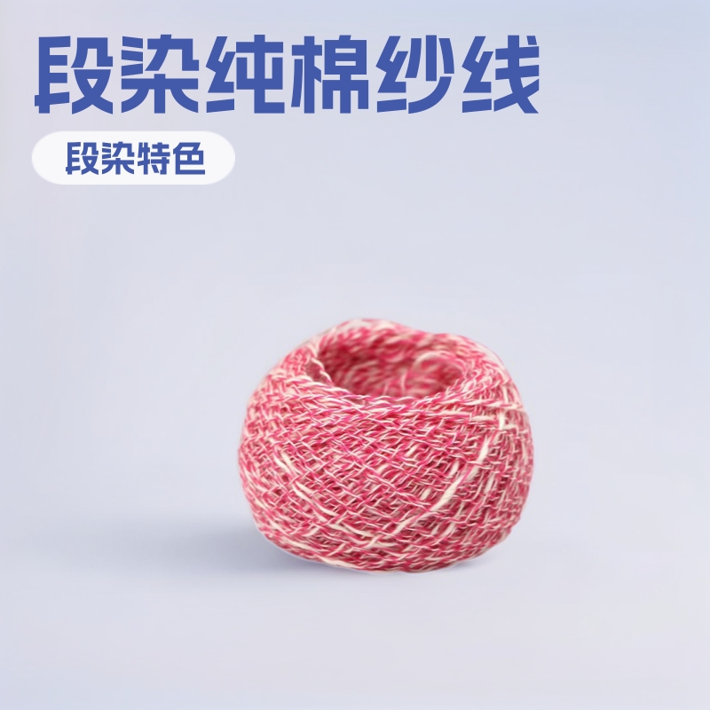 春夏纱线32S/2段染竹节棉100%纯棉亲肤柔软透气吸湿纯色批发现货
