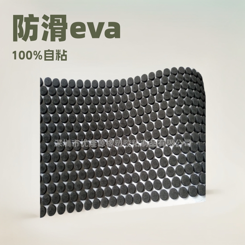 供应eva脚垫 黑色圆形eva泡棉胶垫 白色自粘eva脚垫 防滑eva脚垫