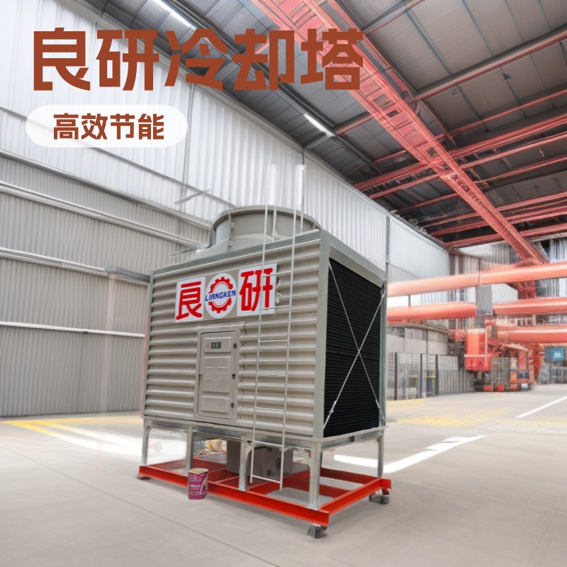 良研厂家供应批发工业水塔125玻璃钢冷却塔冷水塔塔型凉水塔