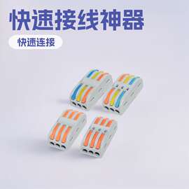 PCT-223三进三出家装电工灯具接线头连接神器快速接线端子