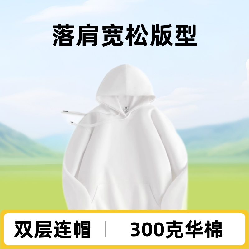 300g Drop-Shoulder Cotton Hoodie, Autumn Loose Fit Double-Layer Hooded Sweatshirt, Class Uniform, Advertising Shirt with Printed Graphics and Embroidery