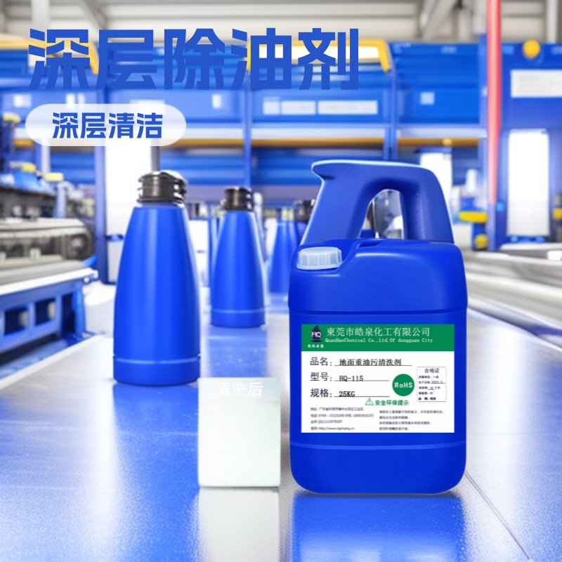地面重油污清洗剂工厂车间地板机油清洁剂厂房水泥除油剂清洁去油