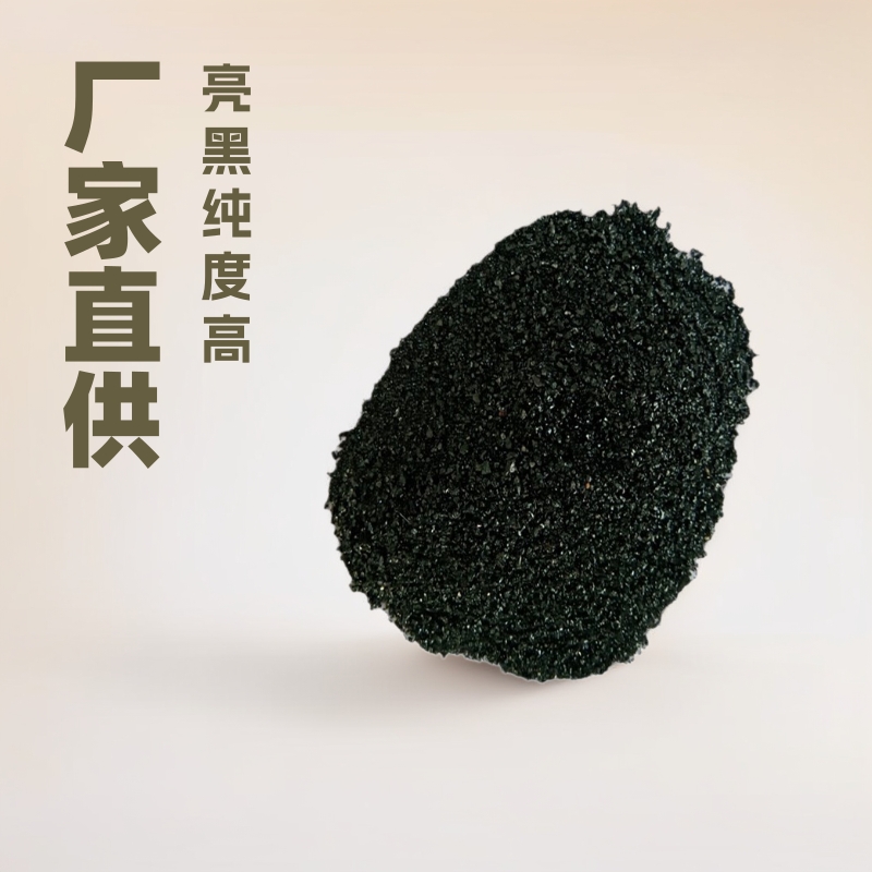 厂家大量供应亮黑纯度高硬度高耐火材料级黑色除锈金刚砂