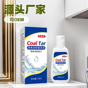 Xiangyitang Official Flagship Store Containing 1% Coal Tar Shampoo Lotion Dandruff Antibacterial, Antipruritic and Anti-dandruff Manufacturers