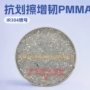 纹眉增韧改性ir304pmma