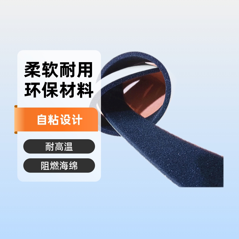 东莞捷昕批发减震自粘2mm线束阻燃海绵 新能源汽车适配3 5mm海绵