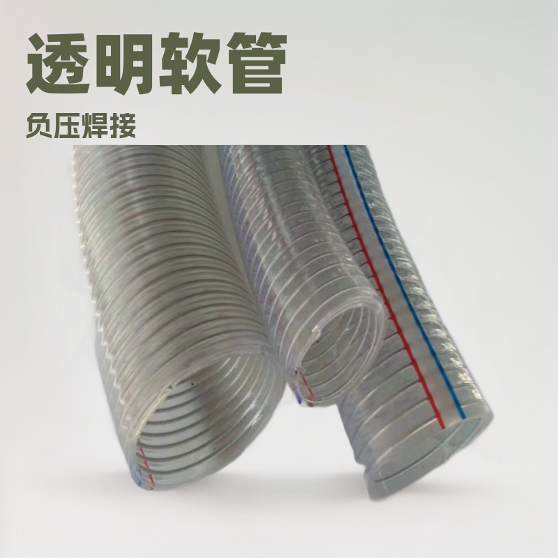 a PVC钢丝透明软管 pvc负压钢丝软管 pvc纤维软管