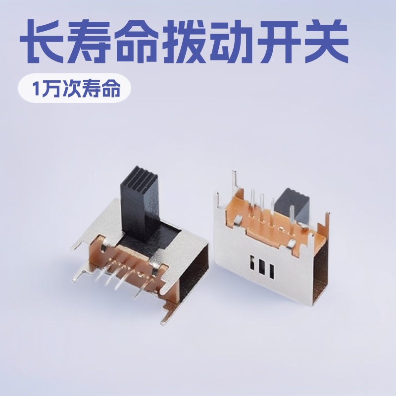 侧拨3位拨动开关八脚 垂直长柄3档拨码开关 侧插3段滑动开关