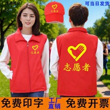 志愿者马甲党员马夹背心印字LOGO工作服红色同款定做团队服装定制