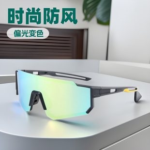 European and American new outdoor sunglasses sports cycling glasses women's color-changing sunglasses men's polarized sunglasses