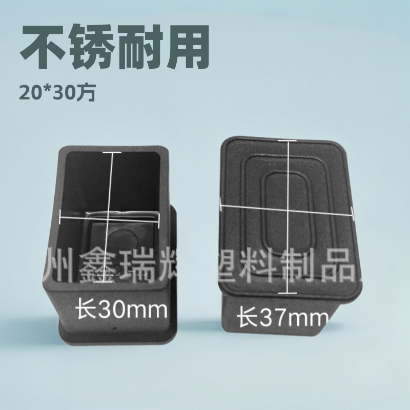 塑料PVC脚套20*30方外套PVC软脚套塑料堵头塑料管套 不锈钢管脚套