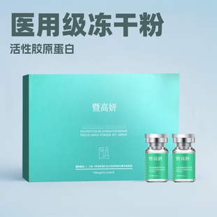 Polypeptide Oligopeptide Freeze-dried Powder Kit Processing Repair Beauty Salon Type III Collagen Freeze-dried Powder Medical Grade Repair