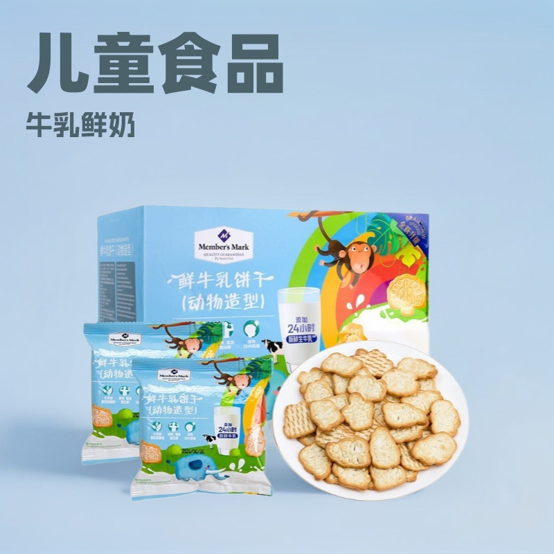 Children's Milk Fresh Animal Biscuits Milk Flavor Sam's Food Snacks Baby Casual Snacks Healthy Shape Purchasing Agent