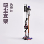 适配戴森吸尘器支架挂架dyson免安装吸尘器支架免打孔置地式挂架