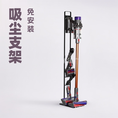 Adaptor for Dyson vacuum cleaner stand, Dyson no-installation vacuum cleaner stand, no-drilling floor-mounted hook