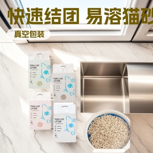 In stock direct supply cat tofu cat litter group quickly soluble in water vacuum packaging