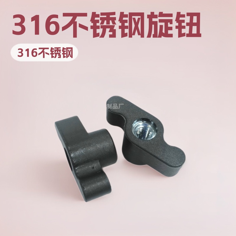 厂家热卖36#m6不锈钢316一字通孔尼龙塑料旋钮 塑胶把手 拧手
