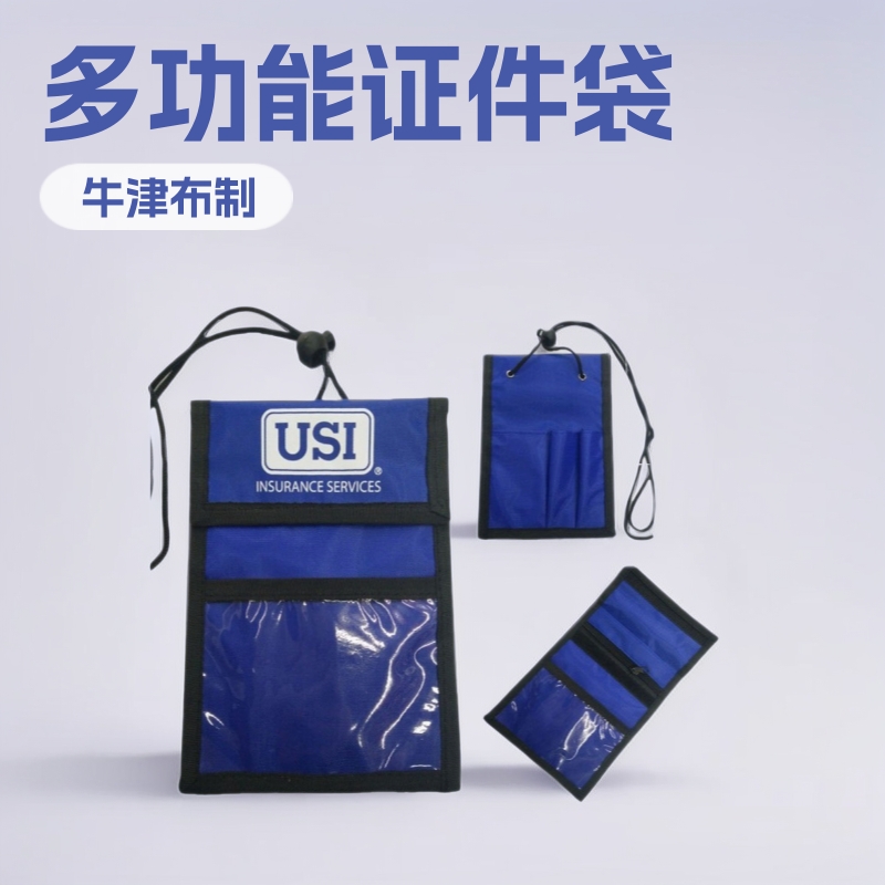 牛津布展会证件袋  挂脖安全扣绳子证件包 折叠多功能护照包