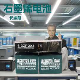 超威铅酸蓄电池电瓶批发电动车电源石墨烯48伏自行车60伏跨境专供