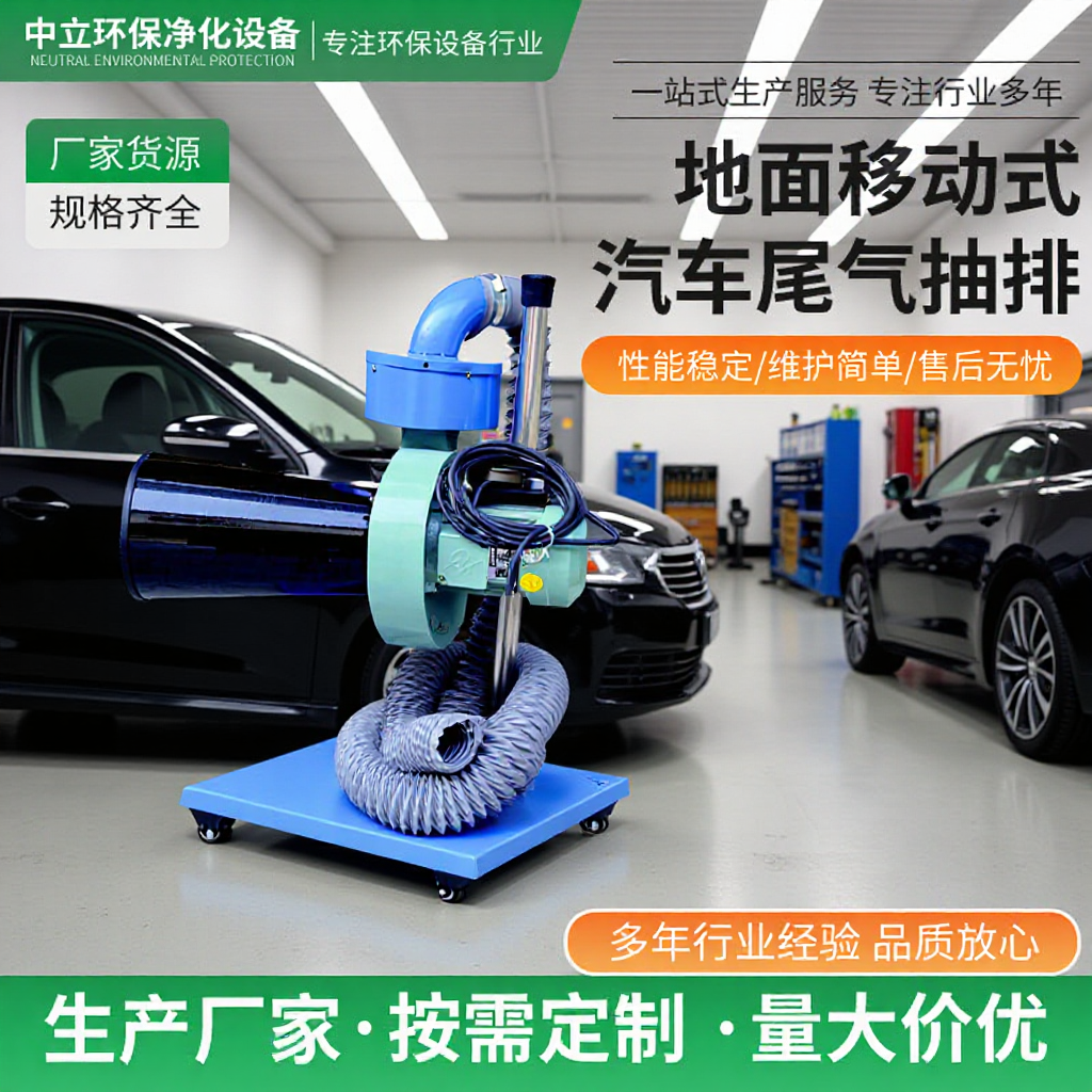 Shandong mobile floor drag type automobile exhaust extraction automobile exhaust purification equipment movable exhaust collector