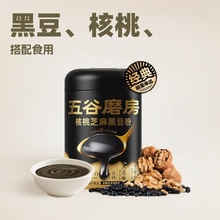 五谷磨房黑芝麻糊核桃芝麻黑豆粉五黑粉早代餐粉黑芝麻核桃桑葚粉