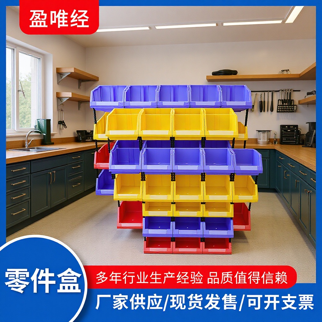斜口零件盒工具配件元件收纳盒货架塑料分类箱组合式螺丝置物架