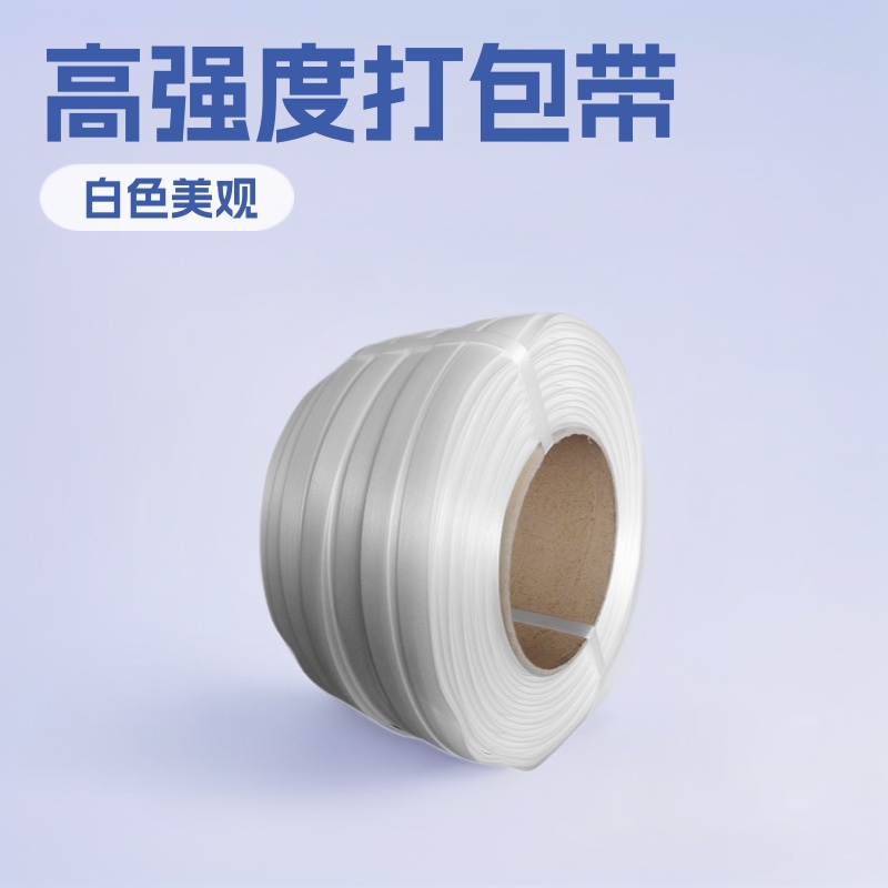 工厂批发包装捆绑带包装带白色高强度稳固聚酯纤维打包带25mm