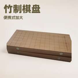 中国象棋围棋竹制棋盘 五子棋子便携式加大成人儿童学生