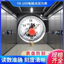 东亚仪表YX-150电接点压力表水泵水塔控制器真空表气压表高压抗压
