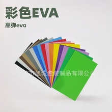 万圣节彩色eva片材eva圣诞卡片防震eva棉高发泡高弹泡棉 海绵内衬