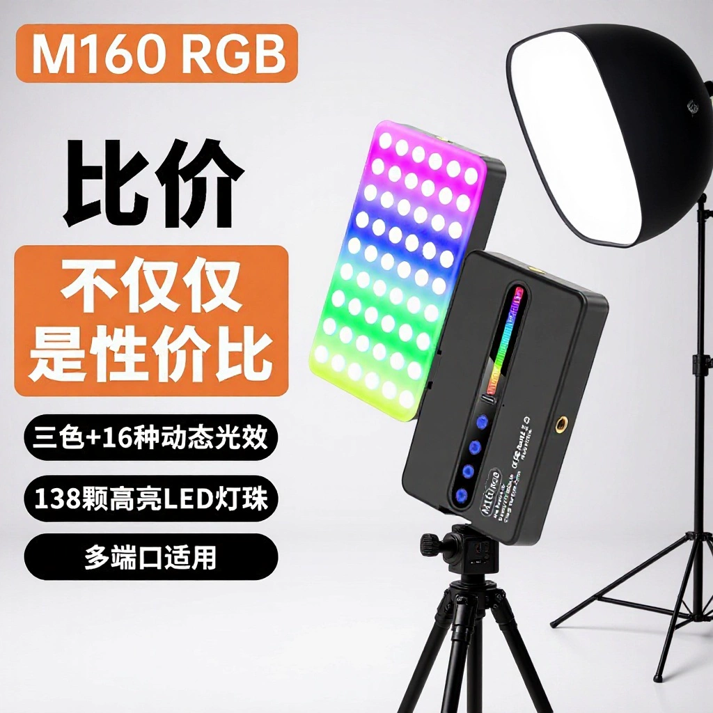 Светодиодный заполняющий свет (M160RGB) RGB карманный видеосвет, 138 светодиодов, с клипсой для телефона и камеры