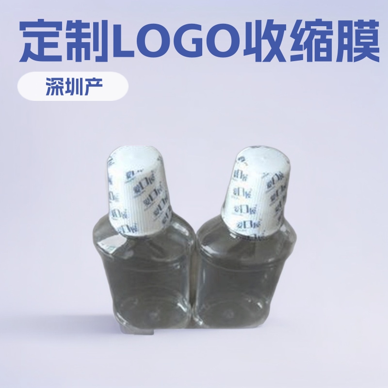 带印刷瓶口热收缩膜 加印LOGO瓶口瓶盖收缩膜标签 彩印瓶盖收缩膜