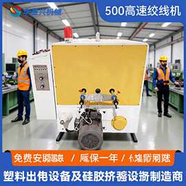 厂家供应500高速胶线机精密扭线机缠绕全自动铜线绞合绕线机