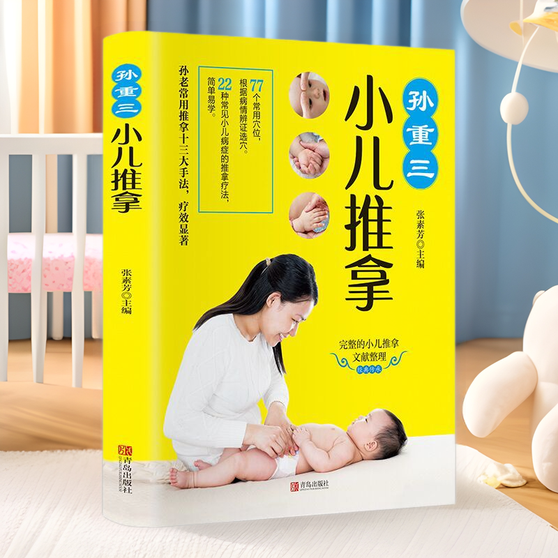 Chongsan children massage 0-6 years old children massage massage book Baby common acupuncture points basic massage technique book