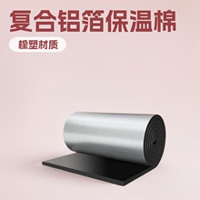 复合铝箔自粘管道保温棉 空调橡塑保温橡塑板海绵 下水管隔音棉