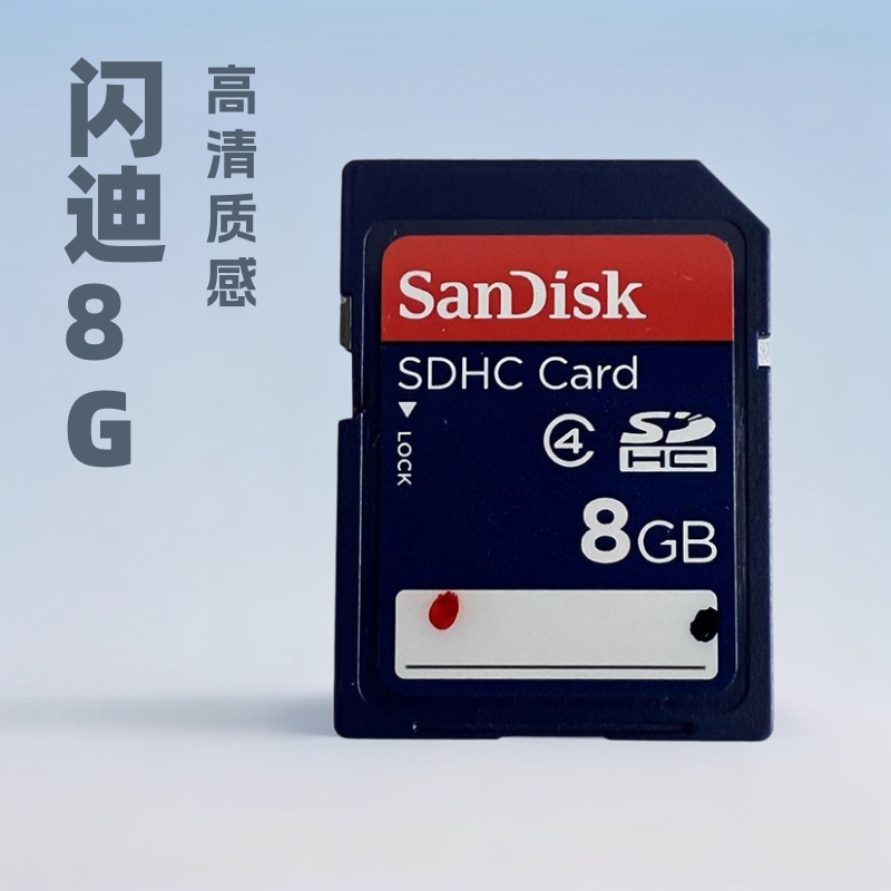 Sandisk闪迪 SD 8G松下CCD数码相机内存卡多媒体3D打印机SDHC大卡