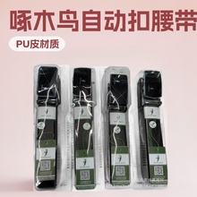 盒装皮带批发腰间新款男士自动扣腰带超市百货便利店鞋店挂盒