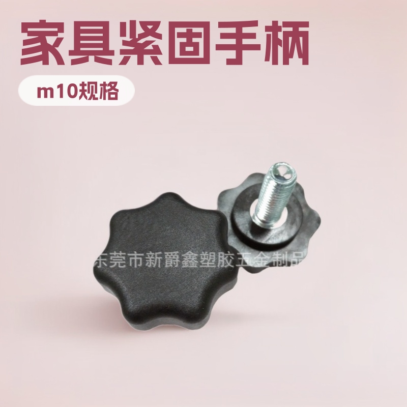 40mm-m10七角梅花调节塑料手柄 家具紧固手柄 塑胶手柄