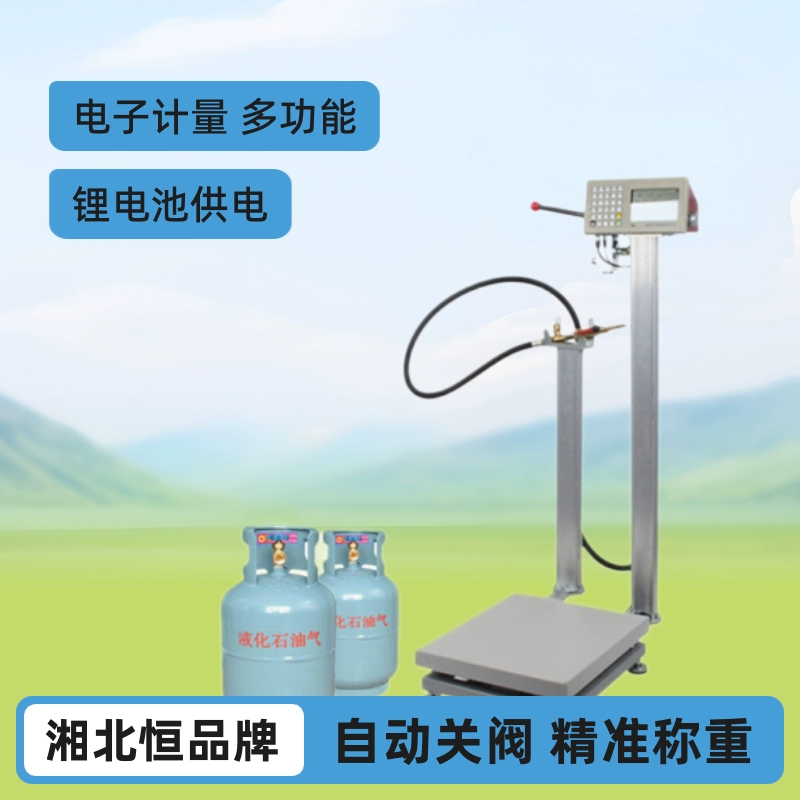 Весы для заправки сжиженного газа на заправочной станции. Настройка веса автоматический клапан. Интеллектуальные наполнители 120 кг Электронные весы.