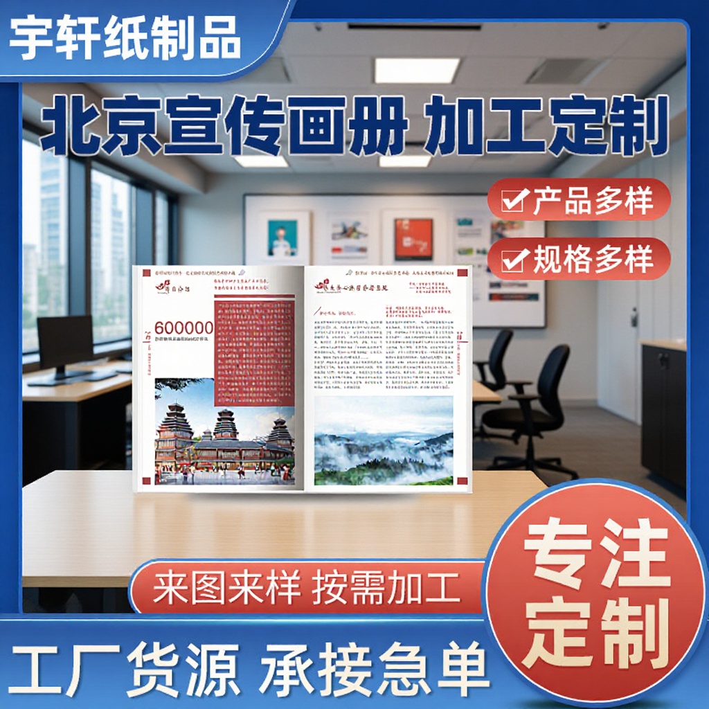 北京企业海报制作公司宣传册厂家书本教材印刷厂杂志折页画册印刷