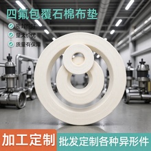 定制PTFE聚四氟乙烯垫片带孔密封件法兰垫片绝缘铁氟龙耐磨密封垫