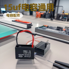 家庭用扇風機コンデンサ1.5uf床置き扇風機台扇モーター首振り起動部品通用金