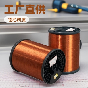 Factory Direct Sales of Polyurethane Enameled Wire with Direct Weldability for Various Motors, Balanced Performance Aluminum Core Winding Wire