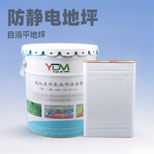 工厂防静电环氧地坪漆车间抗静电涂料自流平地坪漆厂房水泥地板漆