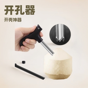 Coconut shell opener Coconut knife shell tool Coconut green hole opener Coconut artifact opener Coconut artifact opener Coconut artifact opener