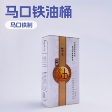 花生油铁罐铁盒铁桶，大豆油铁罐铁盒铁桶，胡麻油铁罐铁盒铁桶5L