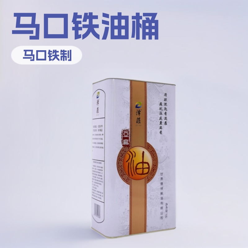 花生油铁罐铁盒铁桶，大豆油铁罐铁盒铁桶，胡麻油铁罐铁盒铁桶5L