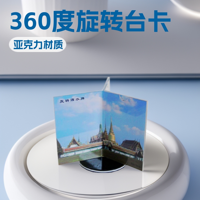 三面旋转架定作 亚克力360度旋转餐牌 台卡批发工厂 透明餐桌牌